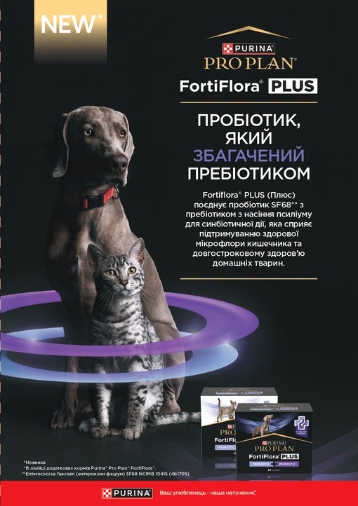 Fortiflora® PLUS (Плюс)