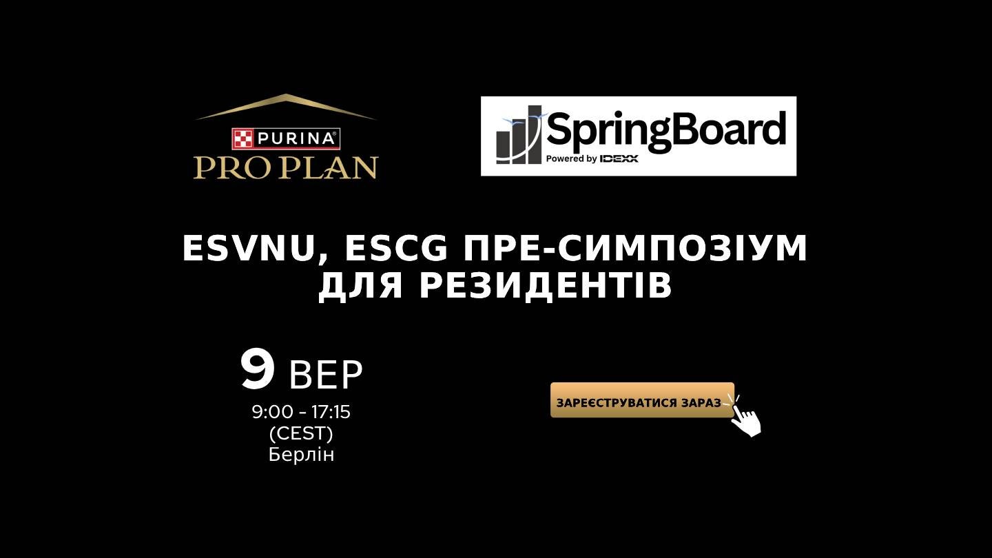 Анонс пре-симпозіуму ESVNU та ESCG для резидентів у Берліні 9 вересня.